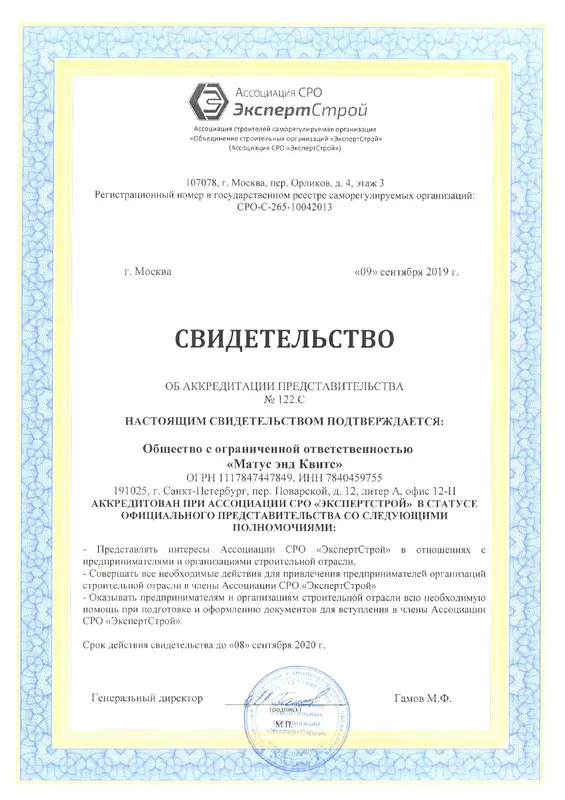 Свидетельство об аккредитации представительства № 122.С