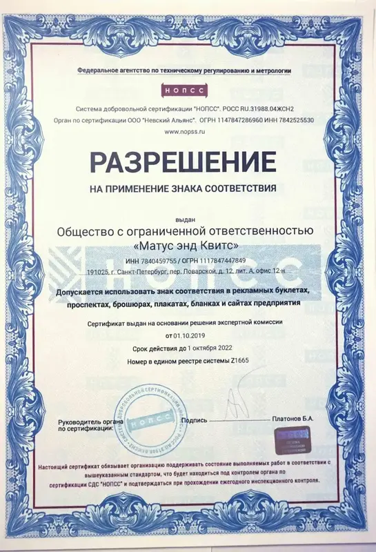 Разрешение на применение знака соответствия