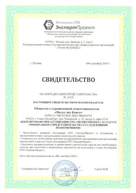Свидетельство об аккредитации представительства № 123.П
