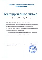 Генеральный директор ООО "Грузовые перевозки" Ф. С. Петросян