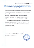 ООО «Альбус»