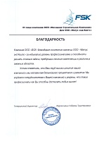 ООО «Фасадная строительная компания»